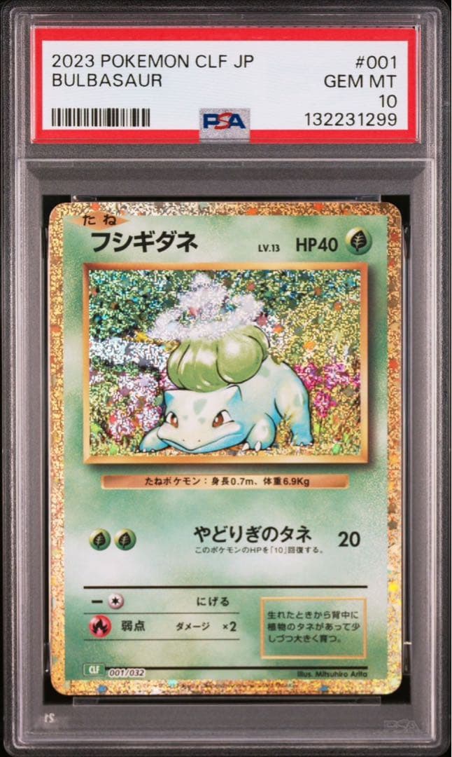 PSA10 】 フシギバナ リザードン カメックス クラシック 御三家 9枚
