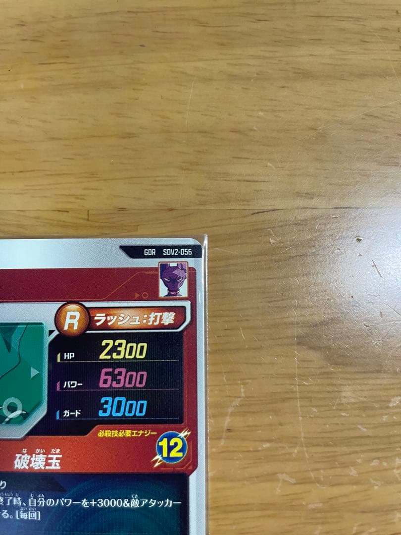 sdv2-056 ビルス ドラゴンボールスーパーダイバーズ