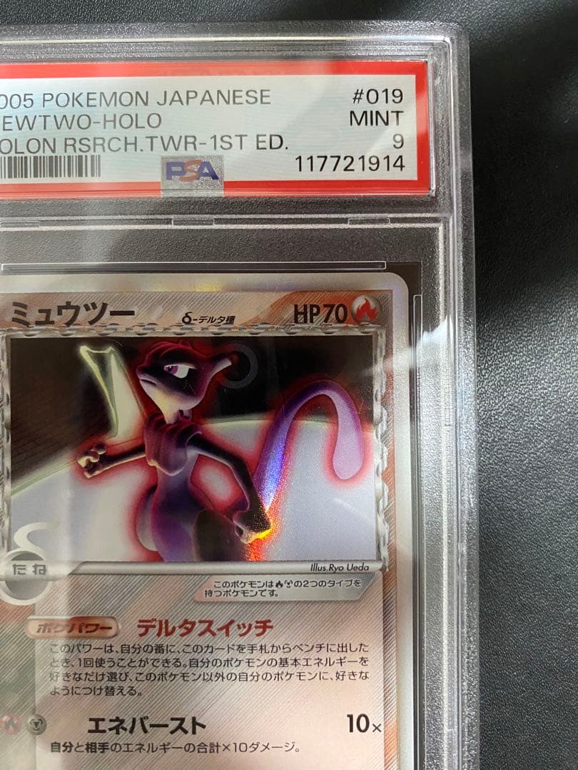 ミュウツー デルタ種 PSA9 ポケモンカード