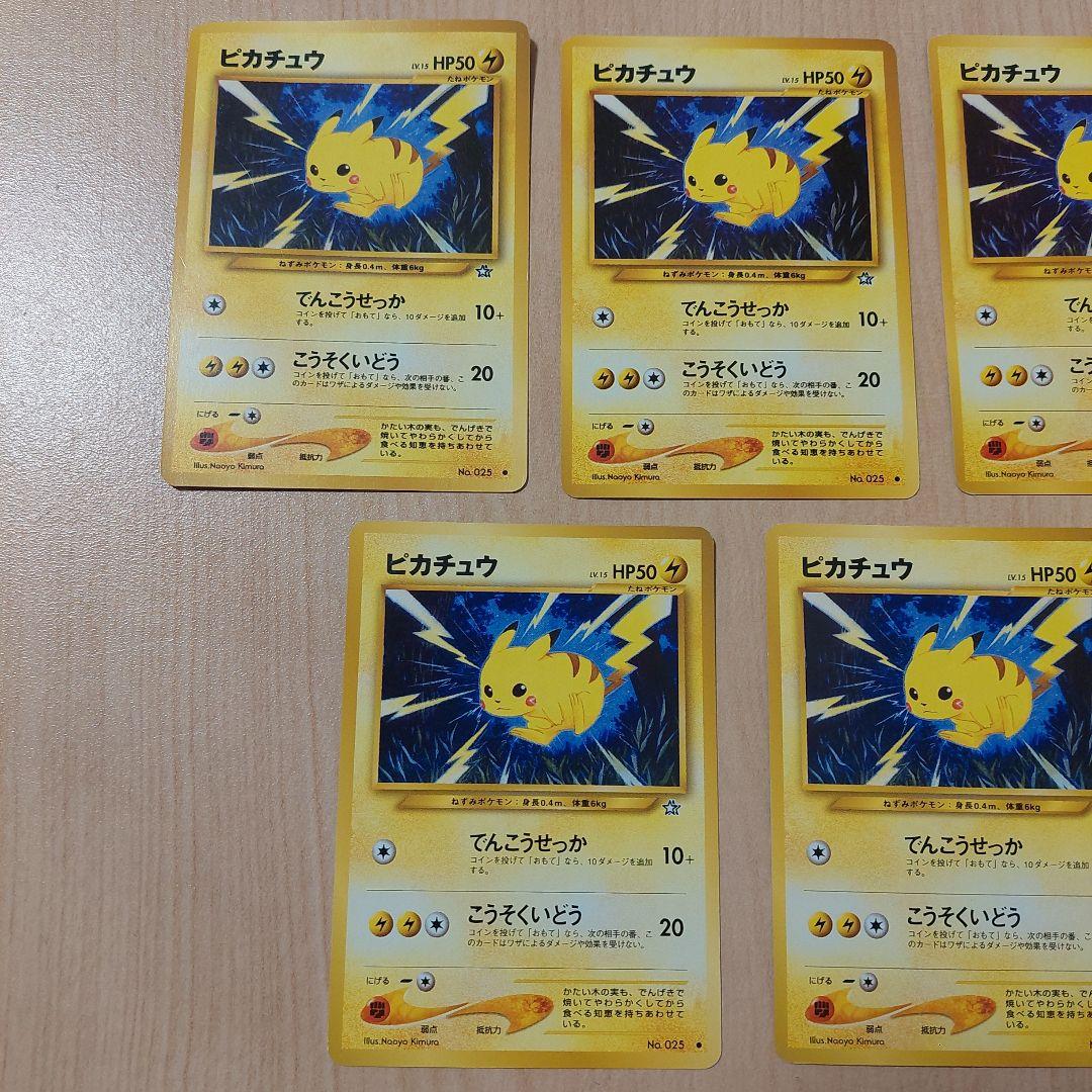 『ポケモンカード』　旧裏　ピカチュウ