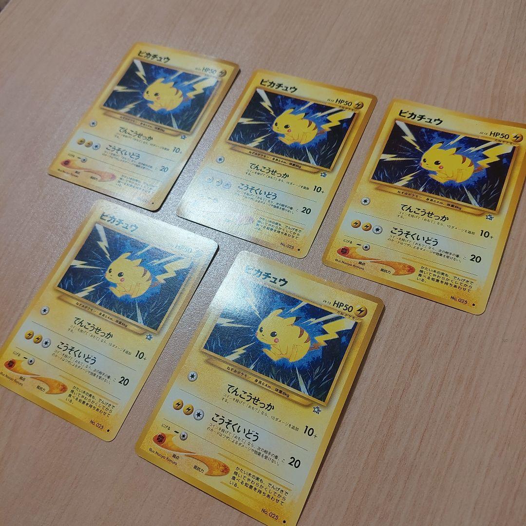 『ポケモンカード』　旧裏　ピカチュウ