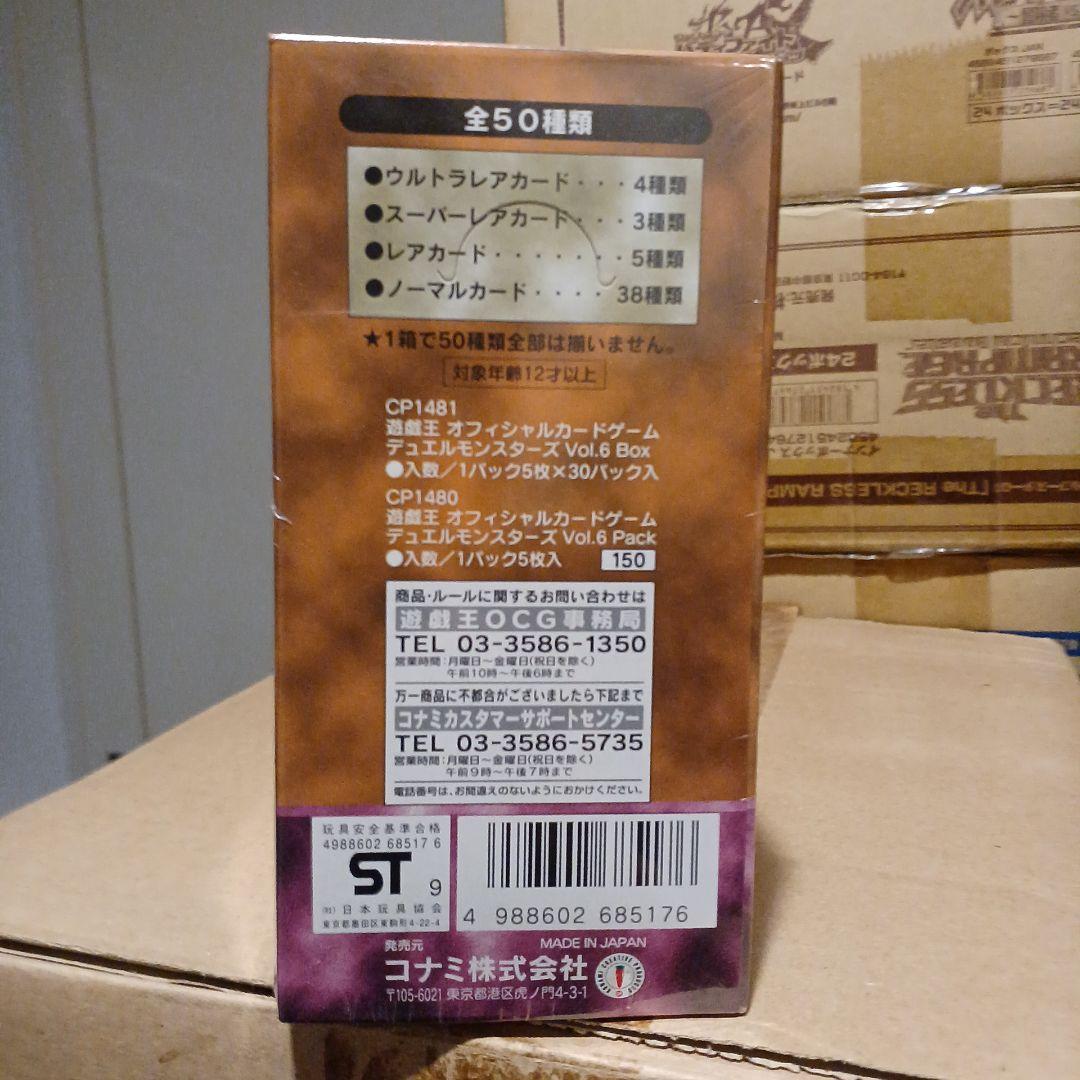 【新品・カートンあけたて】遊戯王 絶版 vol.6 シュリンク付き【激レア】