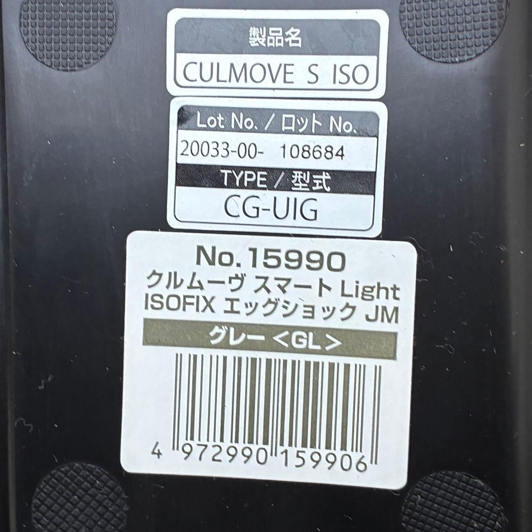 良品✨ コンビ クルムーヴ スマート Light ISOFIX エッグショック