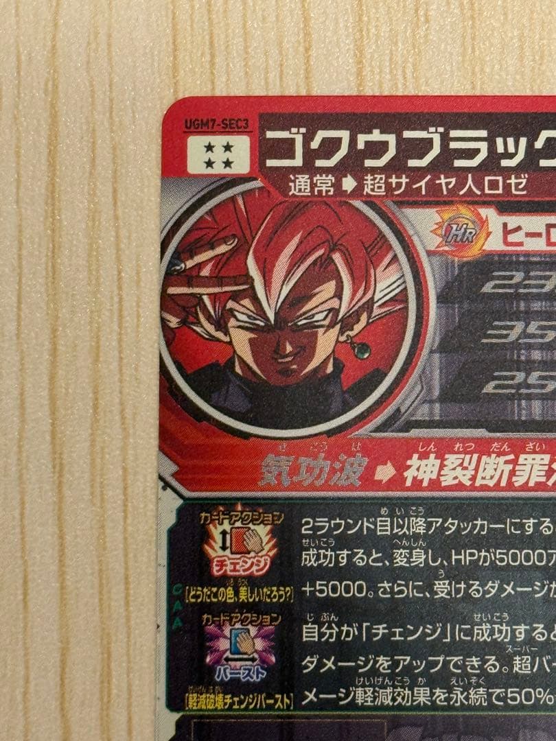 SDBH UGM7-SEC3 ゴクウブラック