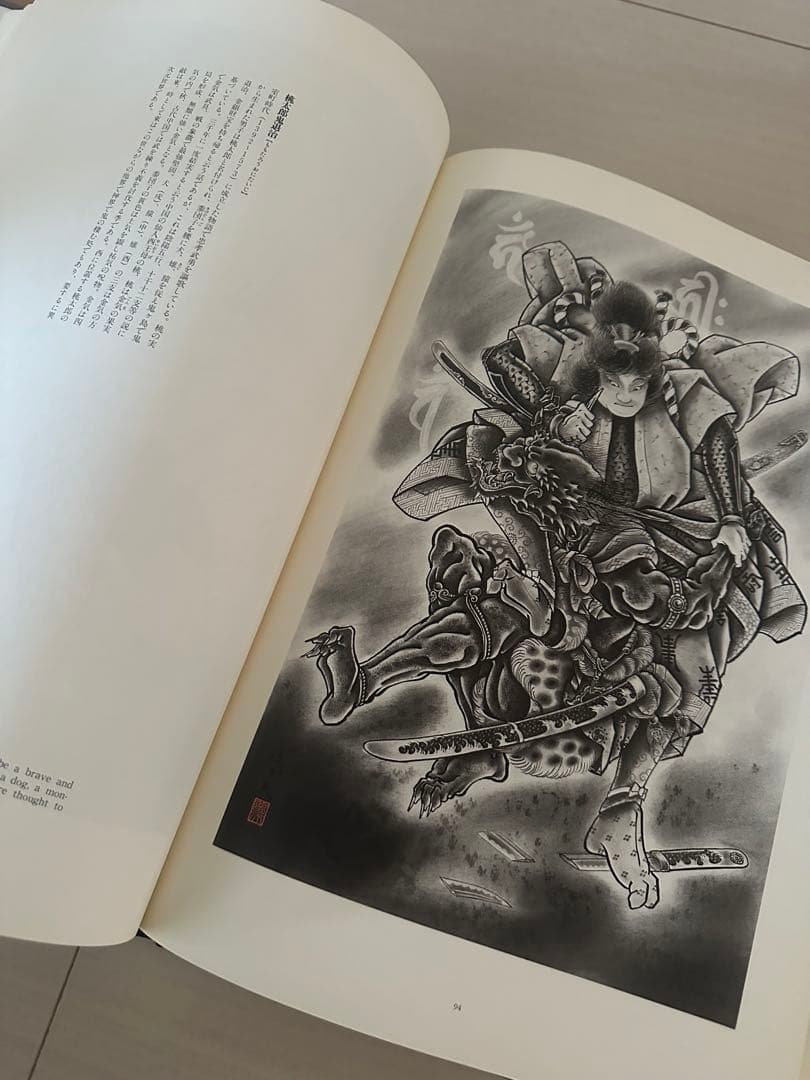 三代目彫よし 刺青画集 百鬼図 百鬼図 : 三代目彫よし「刺青」画集