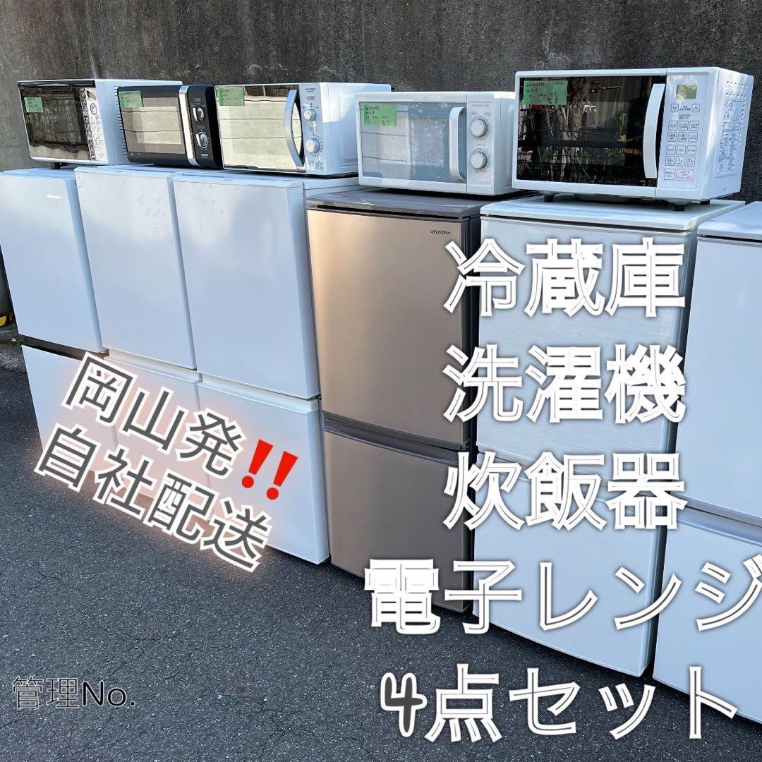 【高年式】お任せ4点セット 一人暮らし用 冷蔵庫、洗濯機、炊飯器、電子レンジ 山善（YAMAZEN） 家電セット 一人暮らし 4点セット 冷蔵庫 106L 洗濯機