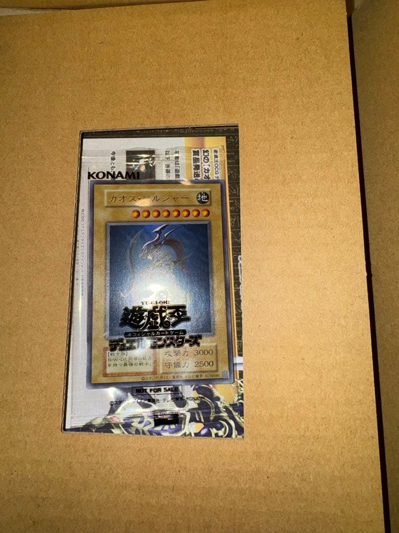 カオスソルジャー　ウルトラ　当選通知書　付き　初期