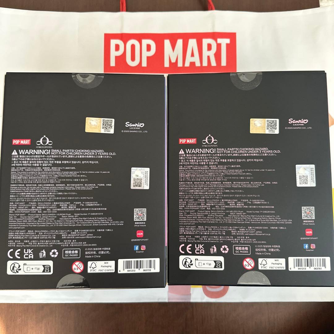 スカルパンダ　クロミ　マイメロ　ぬいぐるみセット