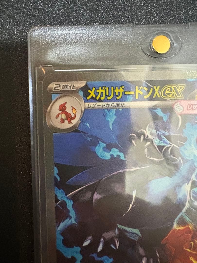 メガリザードンX EX sar ポケモンカード
