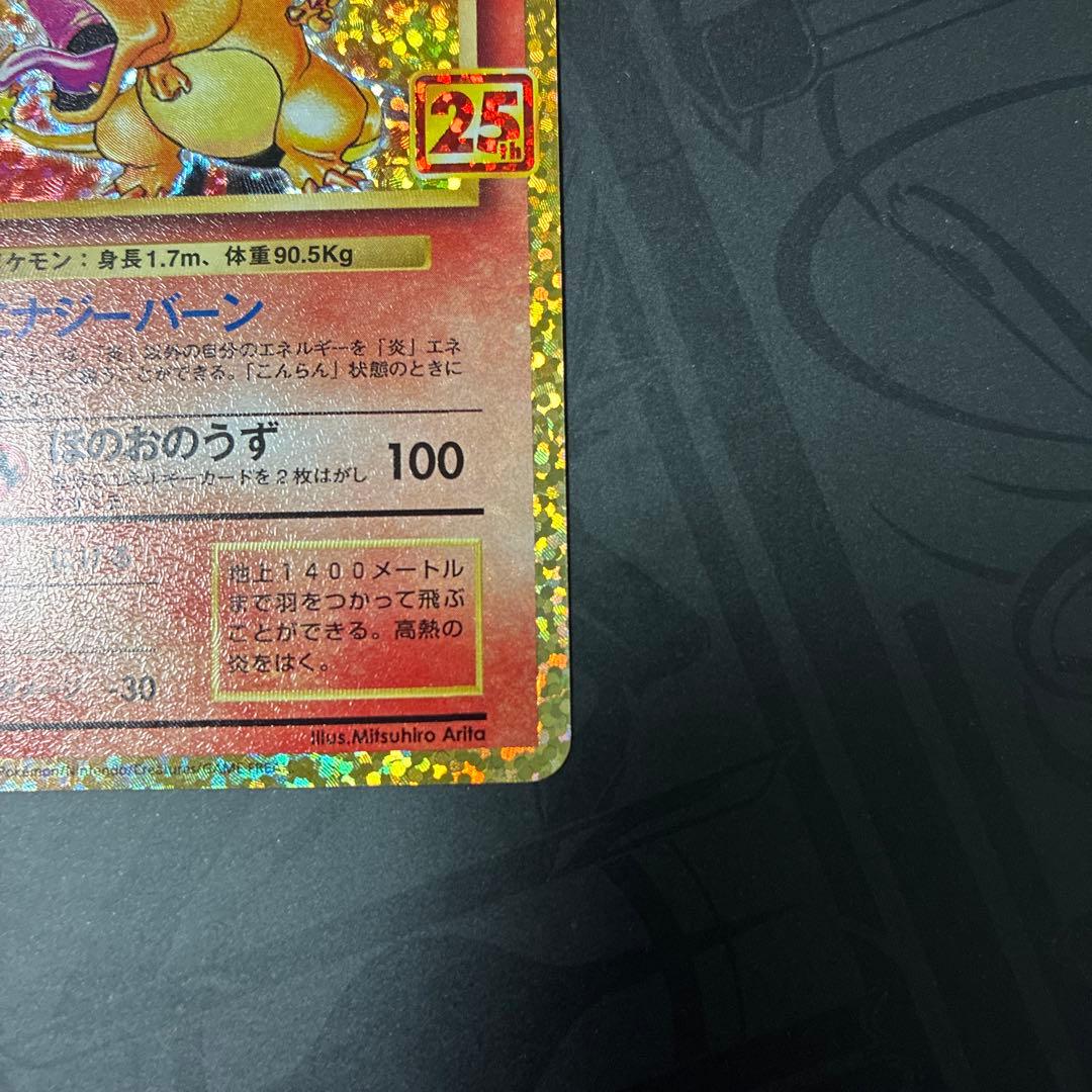 リザードン 25th プロモーション プロモ