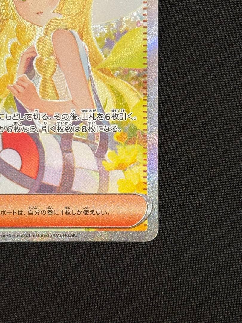 極美品 リーリエの決心sar