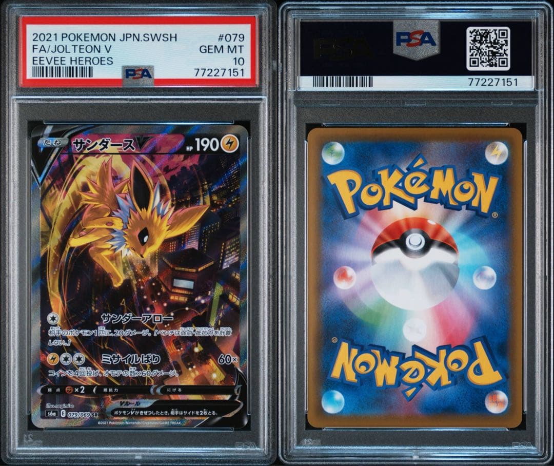 サンダースV SA PSA10 S6a イーブイヒーローズ 079/069 - メルカリ