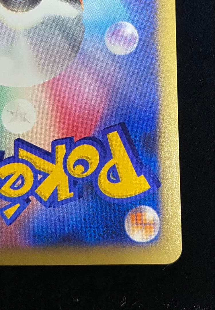 バンギラスex ☆ 拡張パック 金の空、銀の海 093/106