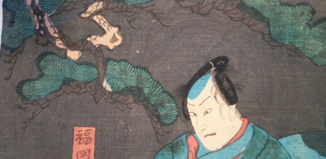 浮世絵、伊勢音頭恋寝刃(役者絵）二枚綴り二枚つながてます。歌川国芳画