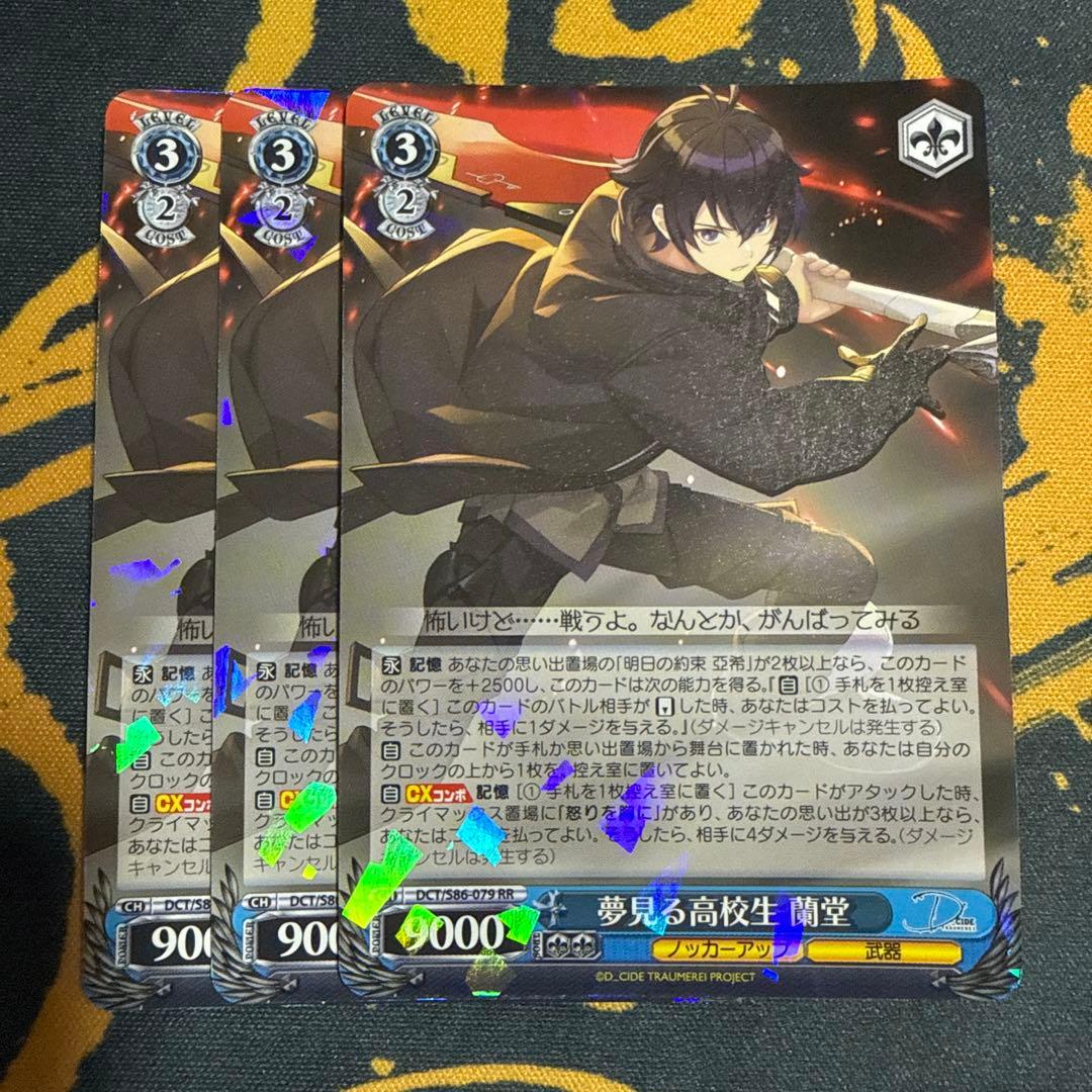 ヴァイス D_CIDE 夢見る高校生 蘭堂 RR 3枚セット - メルカリ