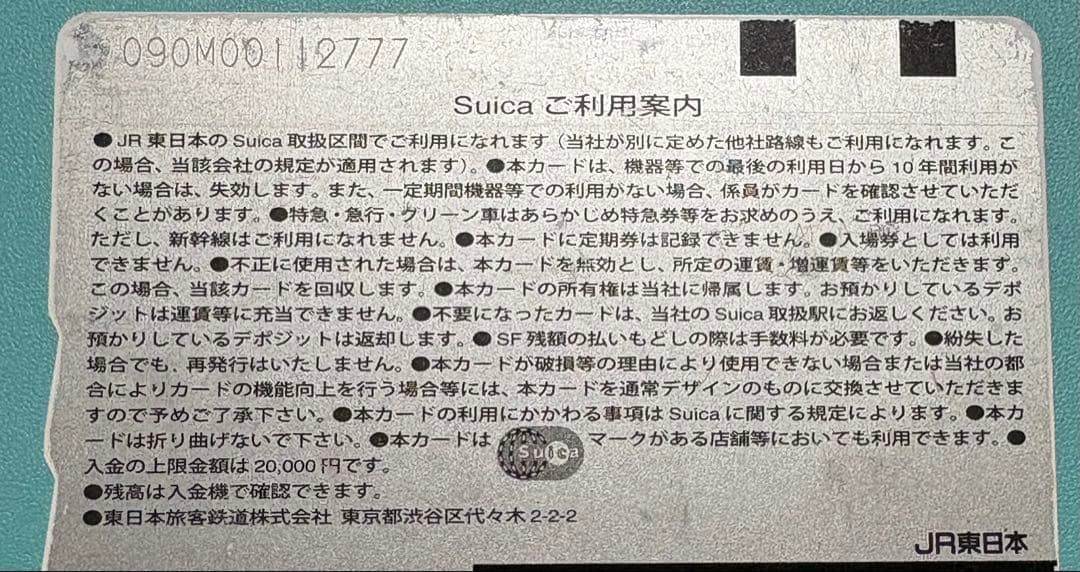 新潟エリア拡大記念Suica