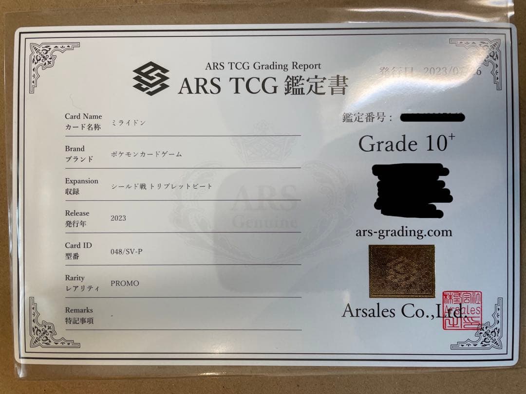 ARS10＋】ミライドン シールド戦プロモ 鑑定書付き PSA10以上 - メルカリ