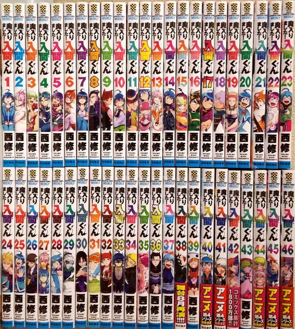 魔入りました！ 入間くん 全巻セット 1～46巻 - メルカリ