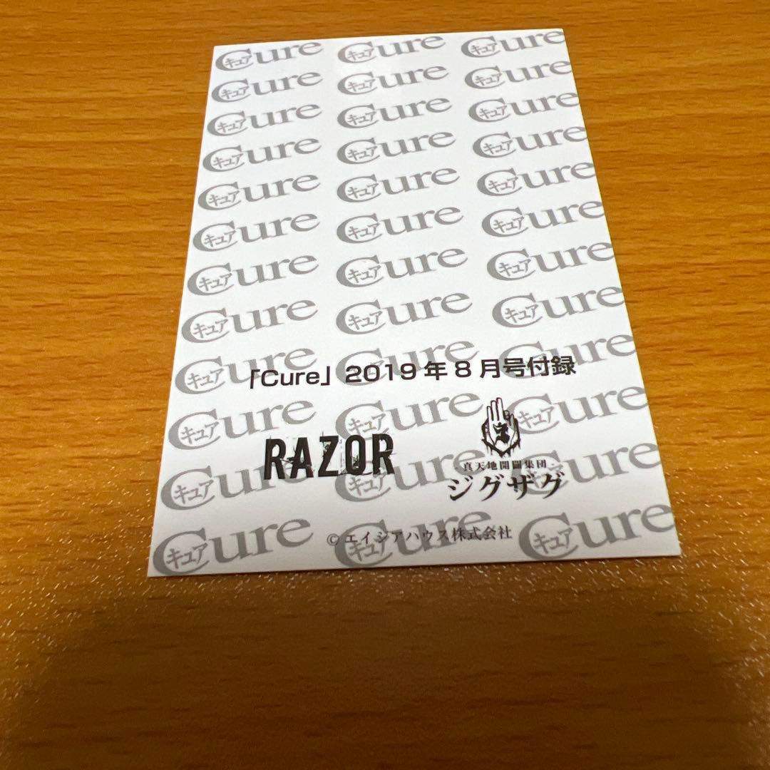 真天地開闢集団ジグザグ Cure2019年8月号付録 六代目 命様 トレカ