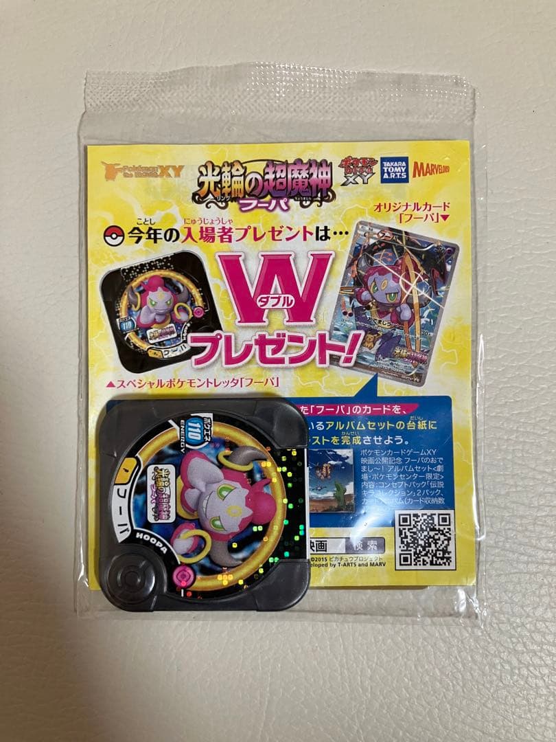 フーパ：光輪の超魔神 フーパ PROMO XYシリーズプロモ…4枚