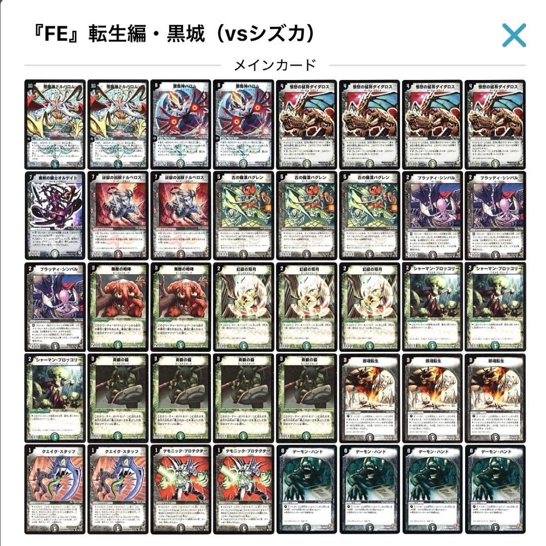 デュエルマスターズ クラシックデッキ【旧枠統一】No.362 転生編黒城