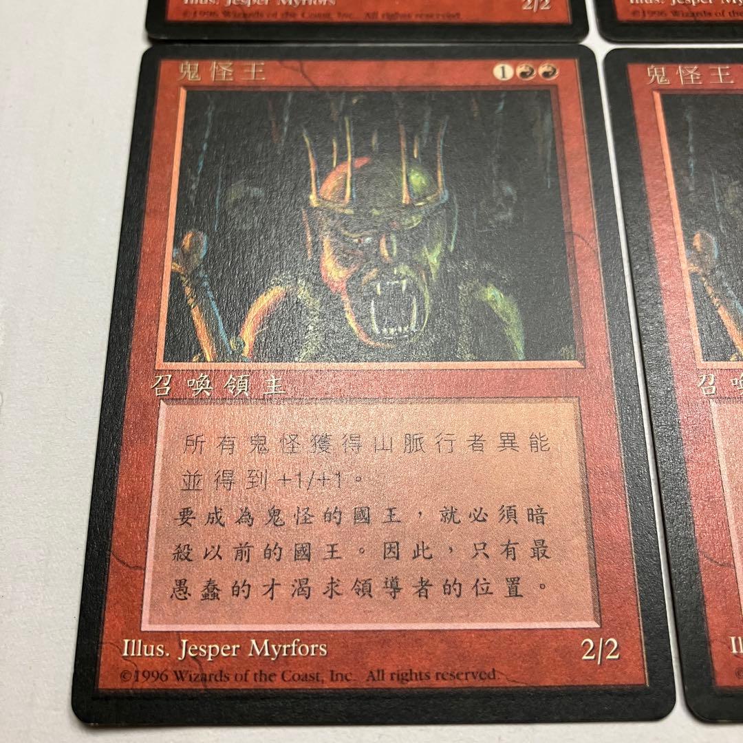 MTG ゴブリンの王 中国語版 黒枠 4枚組 4ED FBB
