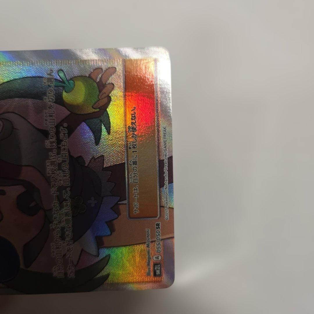 マオ SR SM2L アローラの月光 055/050 傷あり - メルカリ