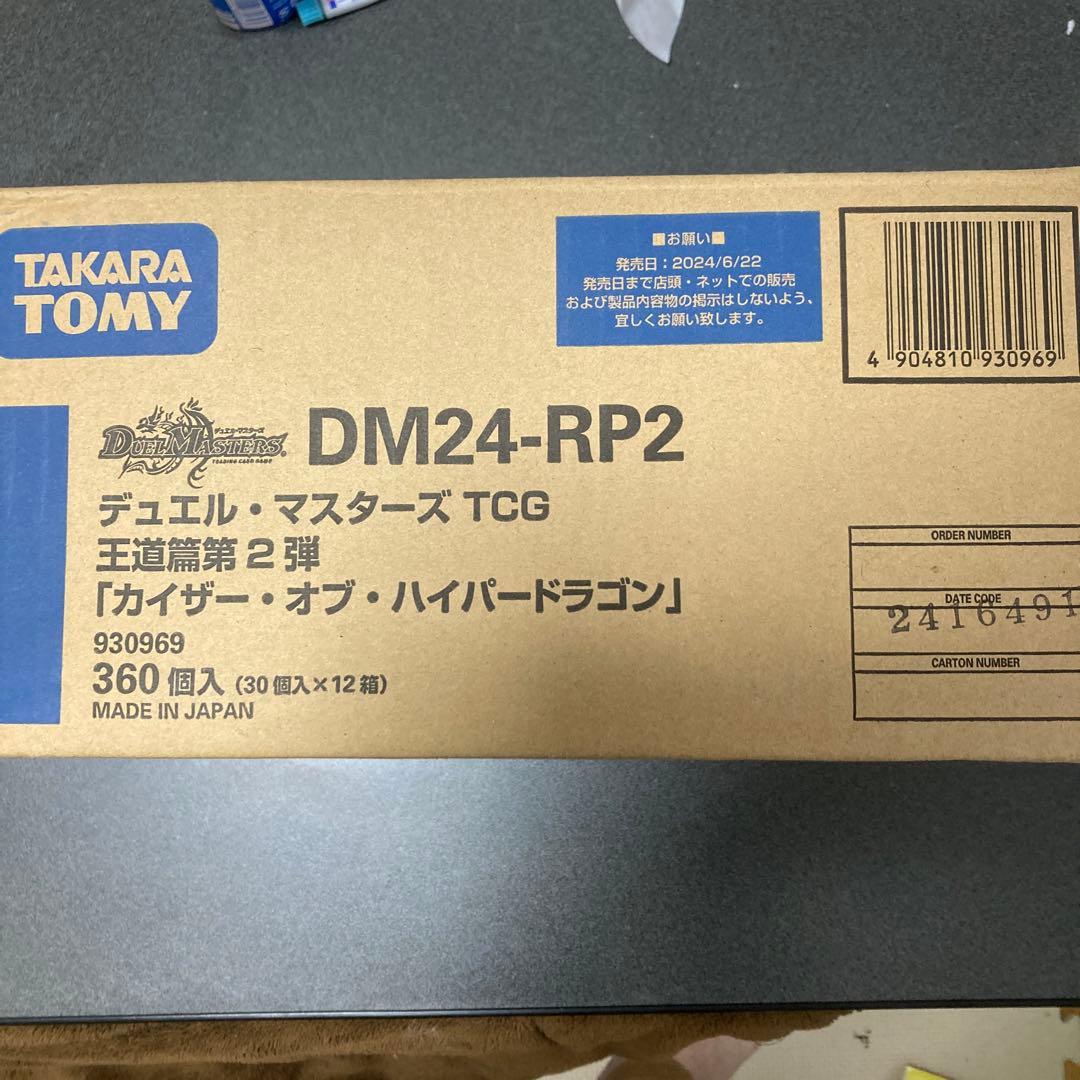 【未開封カートン】カイザーオブハイパードラゴン　12box