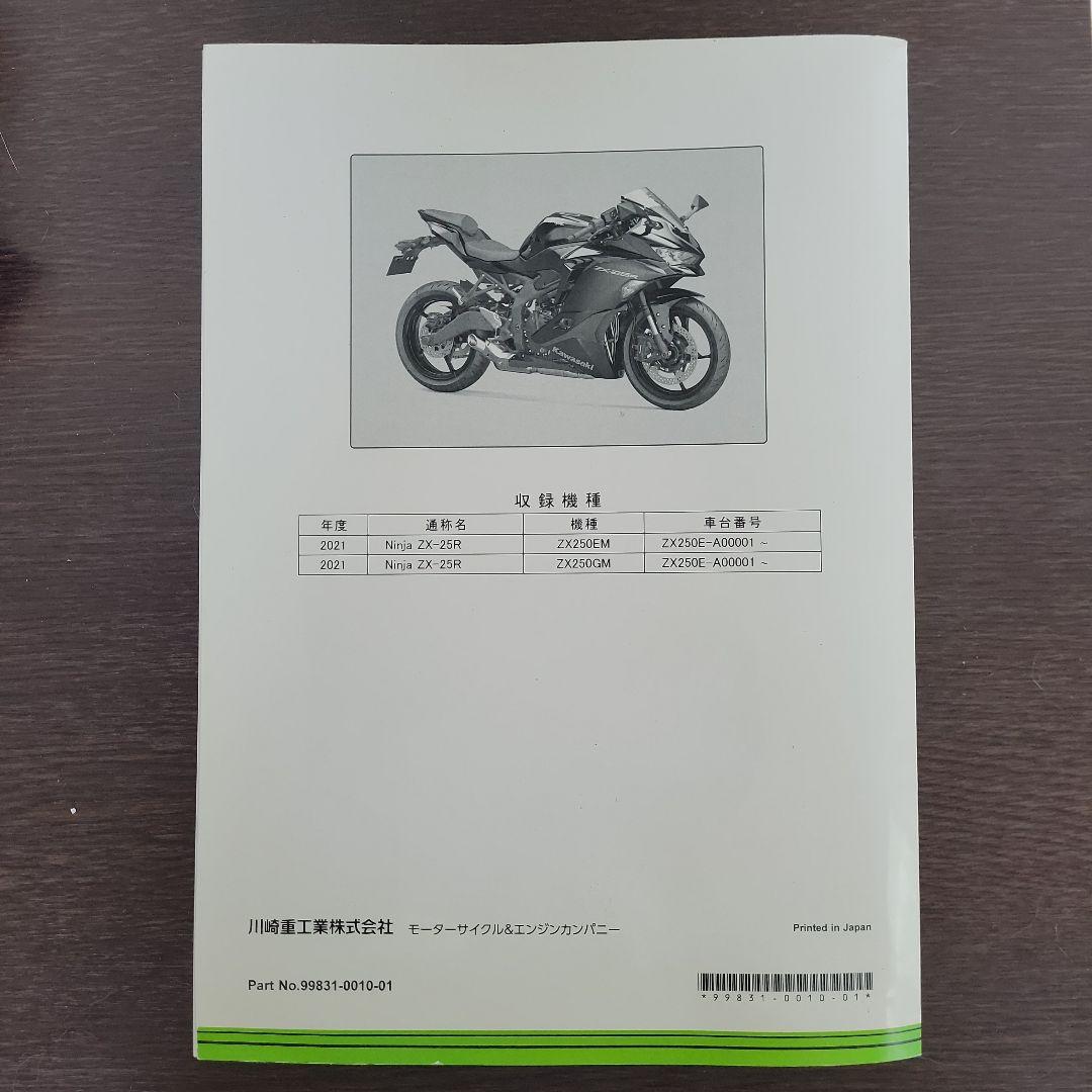 zx25r サービスマニュアル - メルカリ