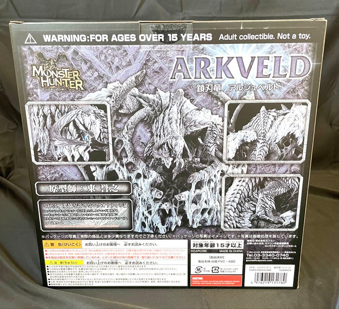 (鎖刃竜)アルシュベルド　フィギュア