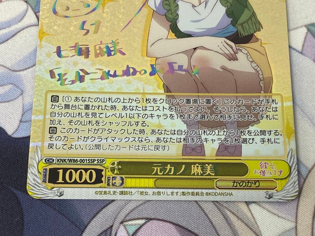 ヴァイスシュヴァルツ　かのかり　元カノ 麻美　SSP/サイン