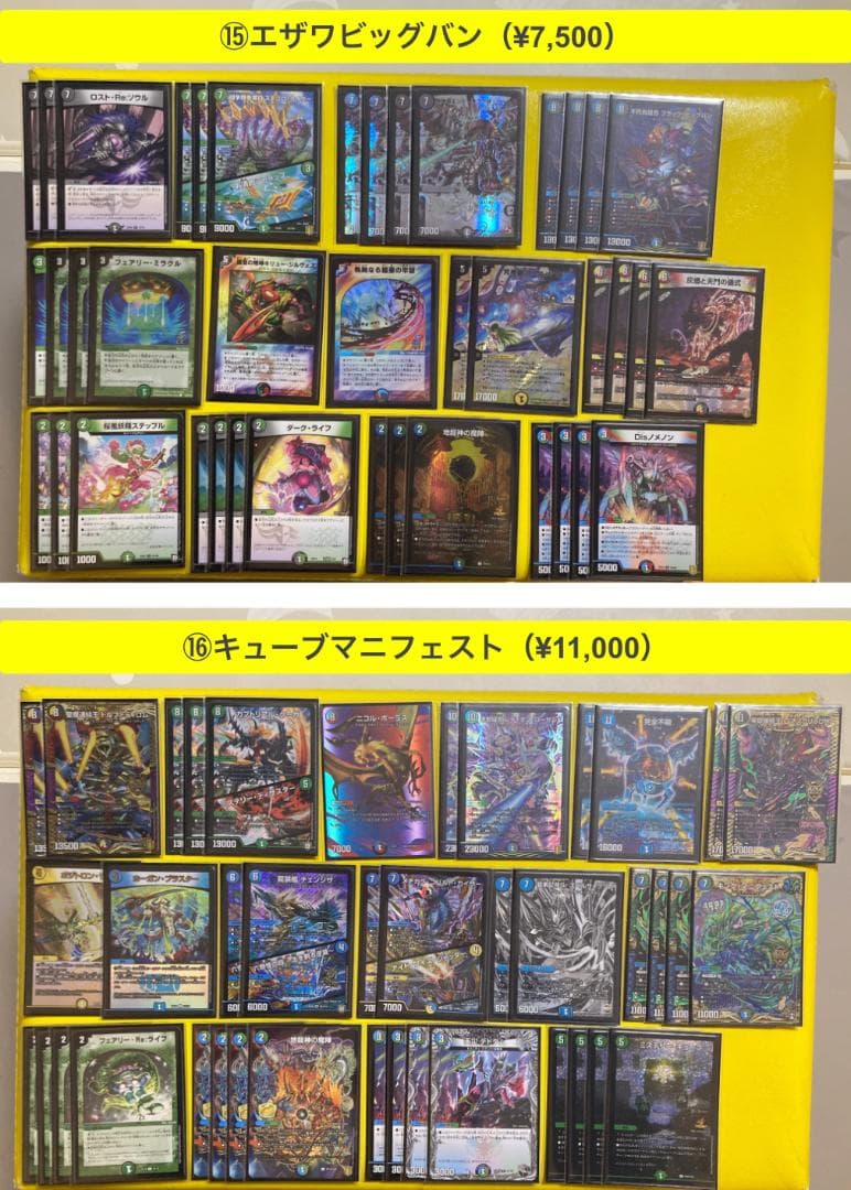 デュエル・マスターズ引退品 20デッキ 微高レート　デッキパーツおまけ付き