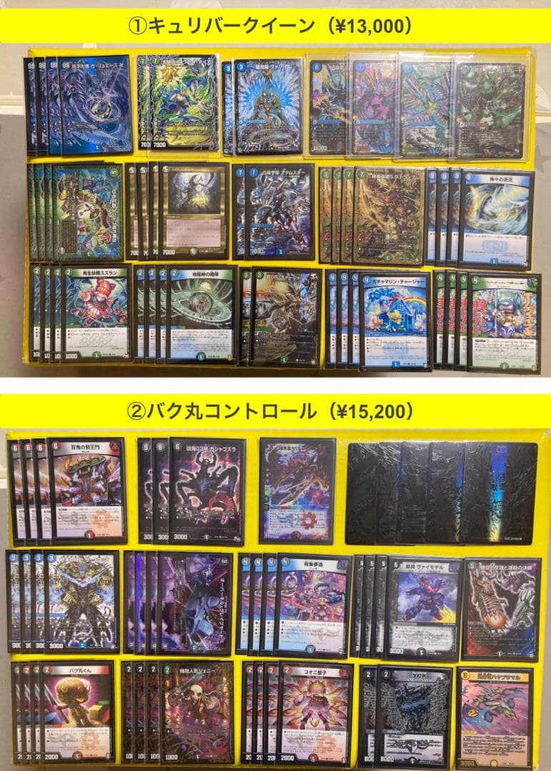 デュエル・マスターズ引退品 20デッキ 微高レート　デッキパーツおまけ付き