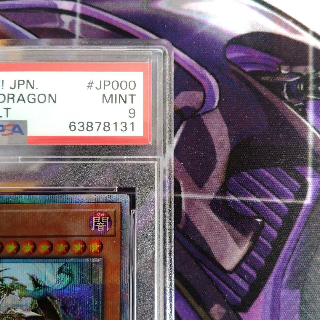 遊戯王　万物創世龍　10000種　20th PSA9