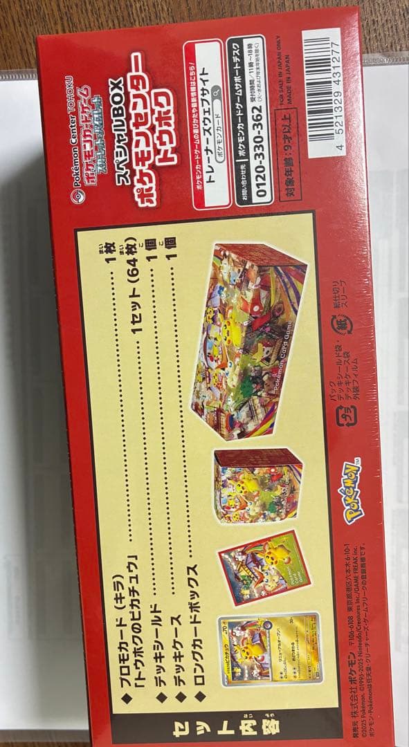 ポケモンセンター スペシャルBOX