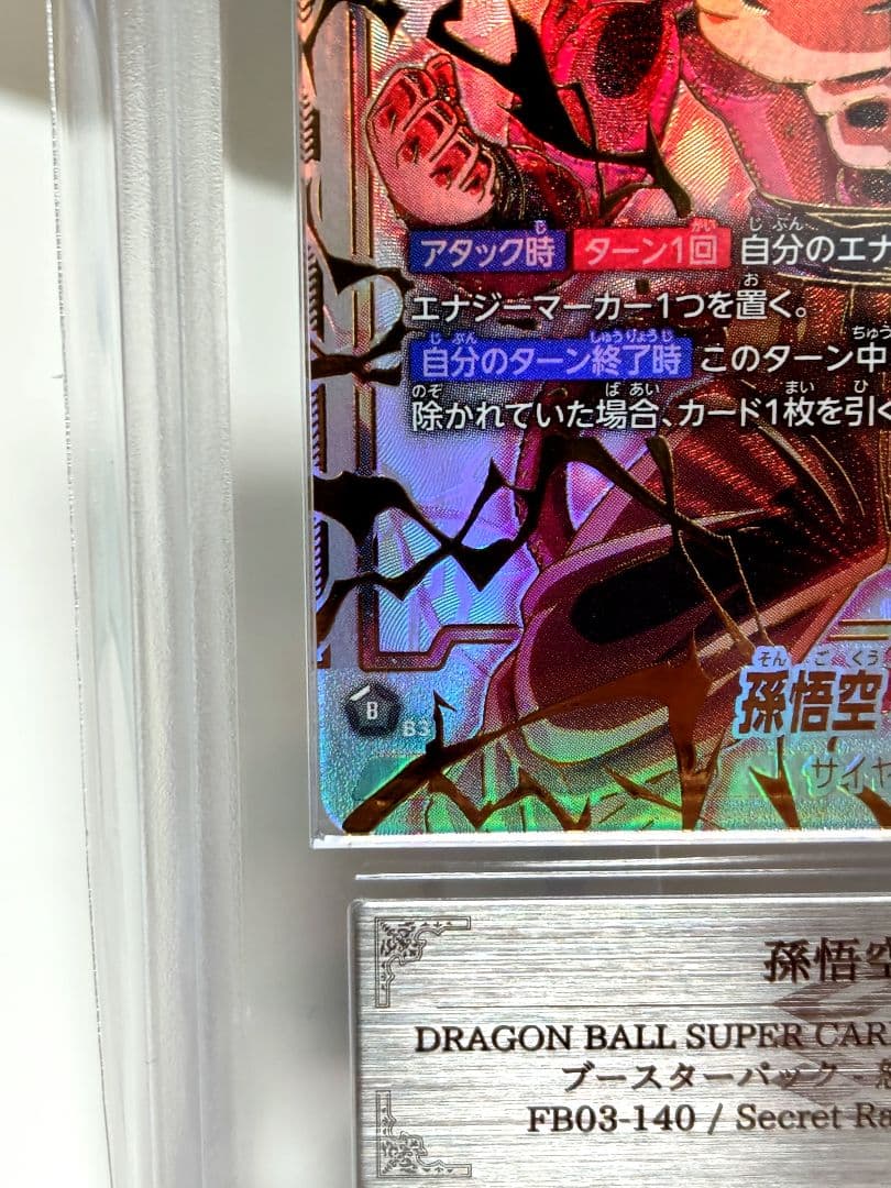 さ*き様 DBFW/孫悟空 SCR★★スーパーパラレル【ARS10】FB03-1