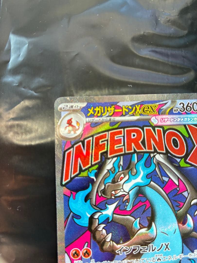 メガリザードンX ex MA エラーカード