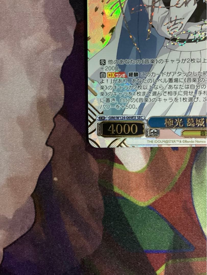 WS 学園アイドルマスター 極光 葛城リーリヤ SEC サイン