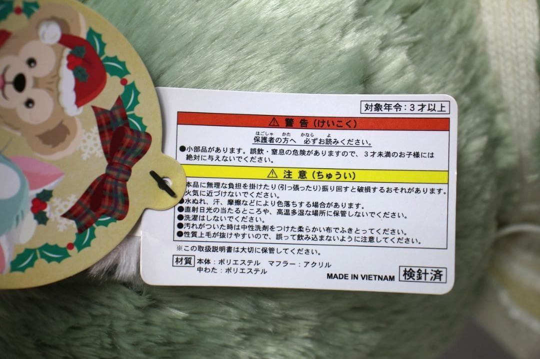 ◆東京ディズニーシー ジェラトーニ ぬいぐるみ クリスマスバージョン 07255