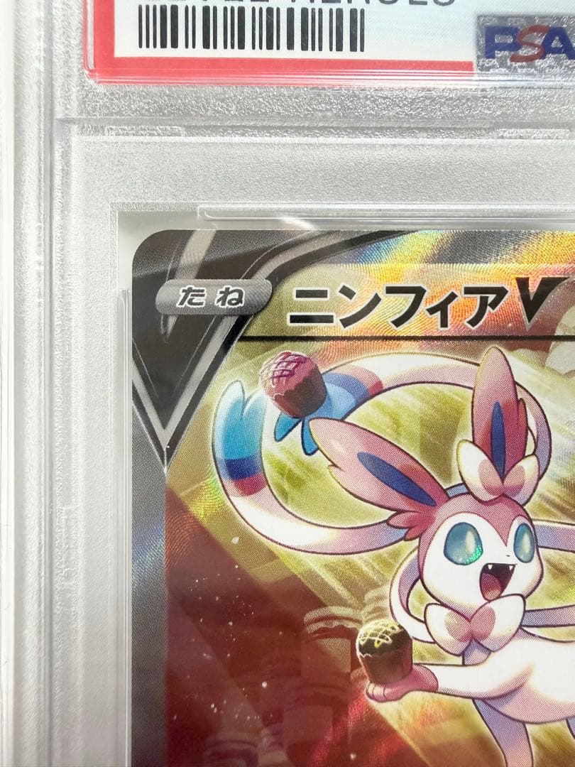 【PSA10】ニンフィアv sr