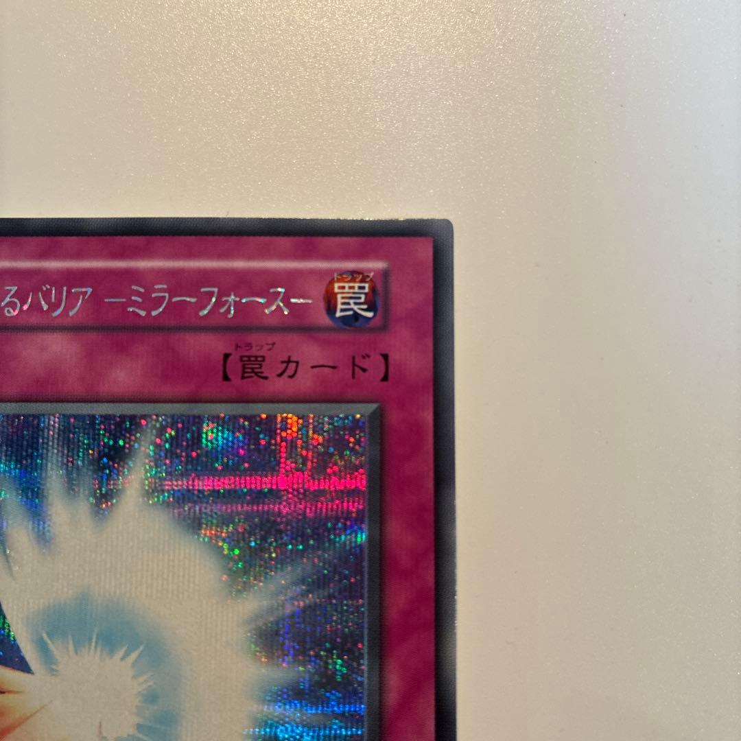 遊戯王　初期　聖なるバリアミラーフォース　シク　1枚 ⑧