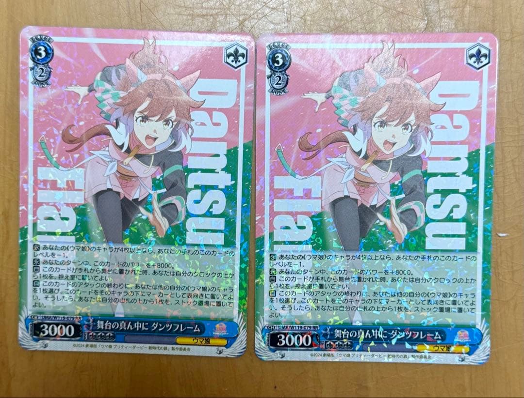 ヴァイスシュヴァルツ ウマ娘 舞台の真ん中に ダンツフレーム RR 2枚