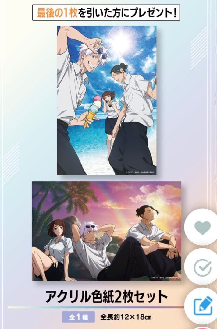 呪術廻戦 明昼の刻・黄昏の刻 未開封くじ券 販促物付き1ロット セガ