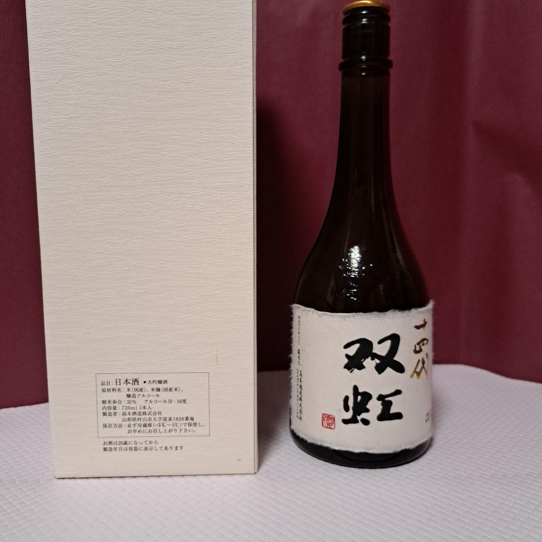 超希少！十四代 双虹 空き瓶セット 2022.11空瓶 双虹 日本酒 720ml 箱