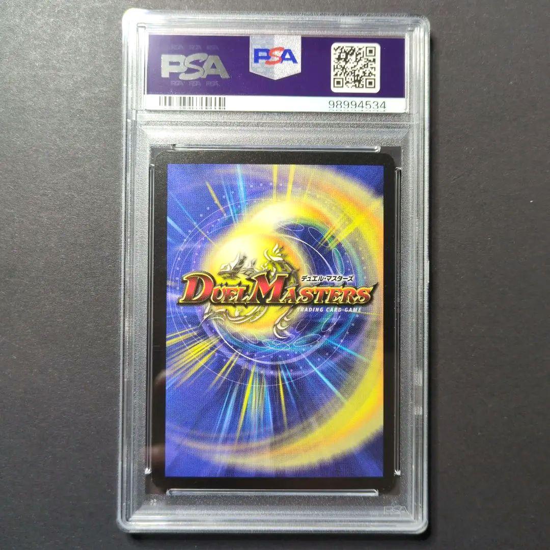 PSA9・初期版】ボルザード・ドラゴン VR デュエルマスターズ DMC05-08