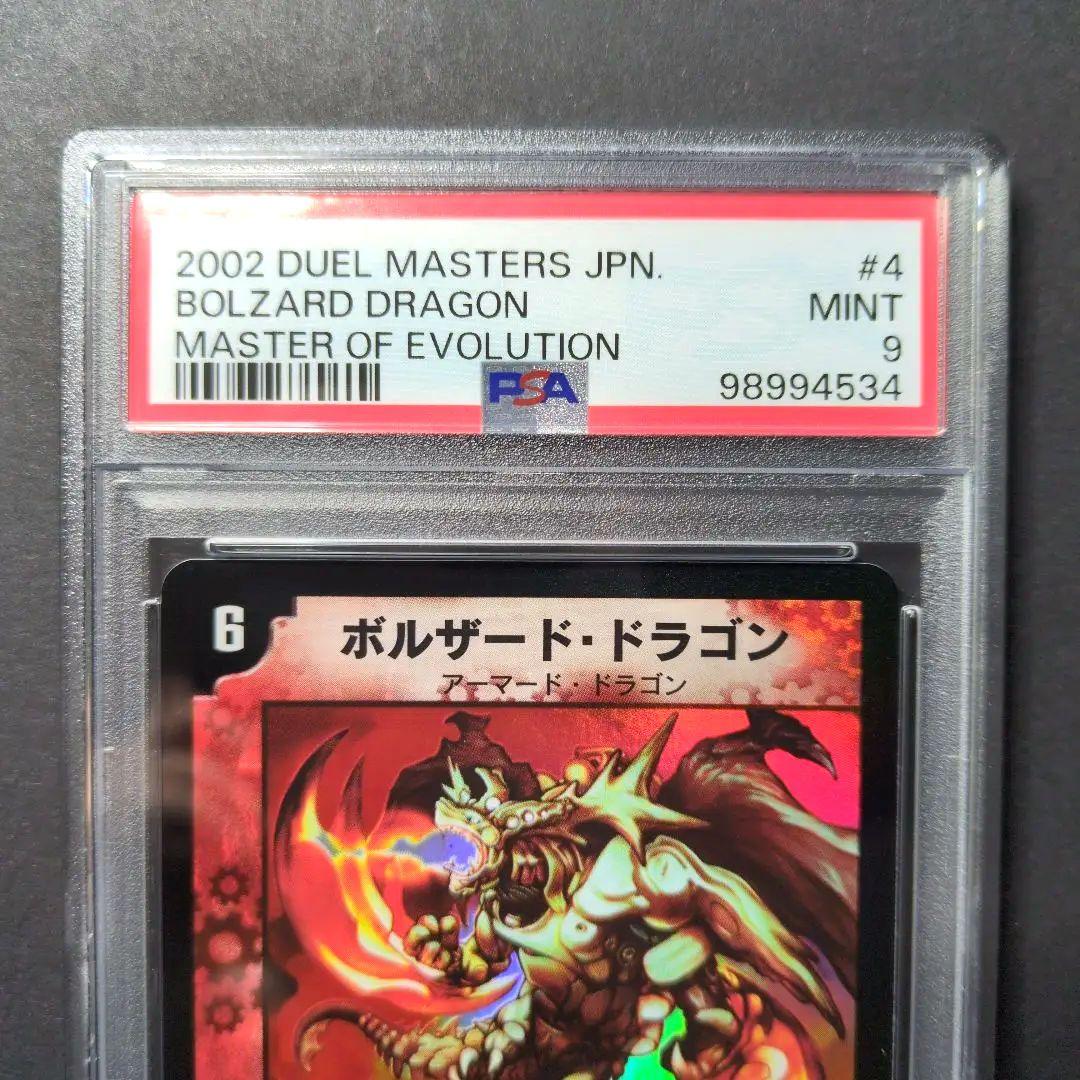 psa9・初期版】ボルザード・ドラゴン VR デュエルマスターズ - メルカリ