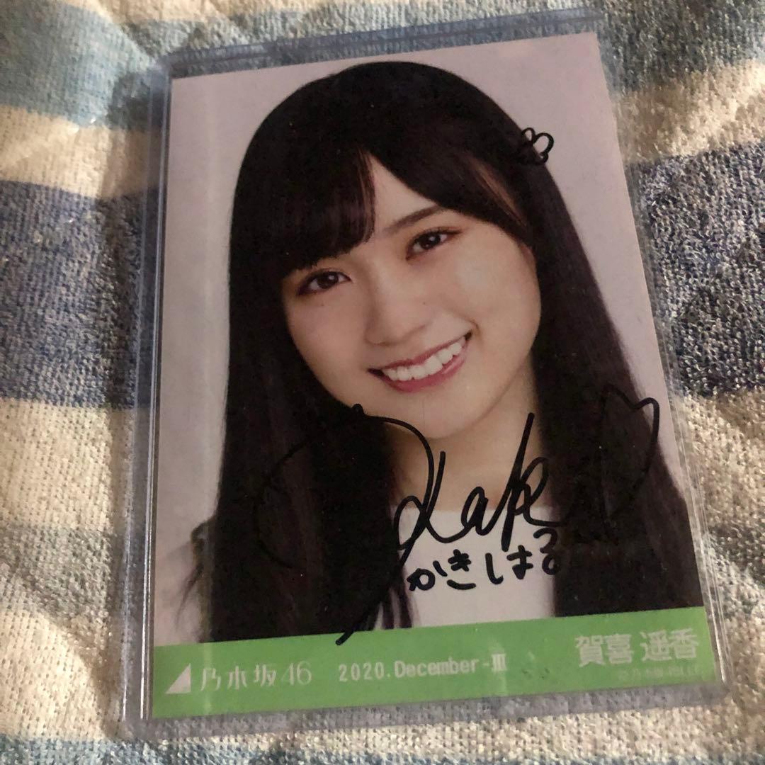 乃木坂46 賀喜遥香 サイン入り生写真