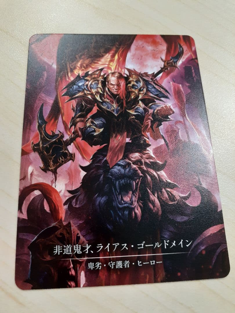 fab 非道鬼才、ライアス・ゴールドメイン CF Marvel