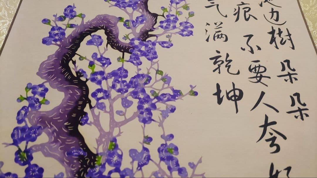 ご希望額まで値下げ～@中国の切り絵工芸 『中国民間剪紙 墨梅花』の掛軸