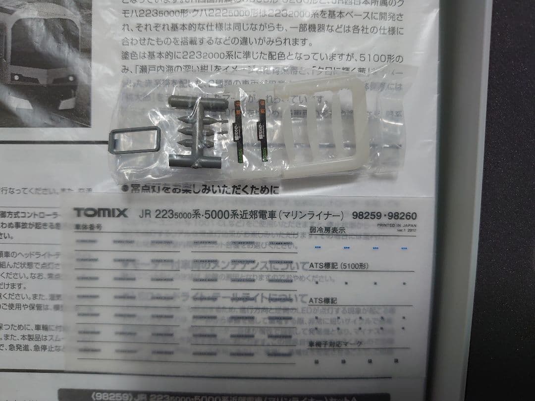 JR 223系 5000番台 マリンライナー Bセット 98260 希少激レア品
